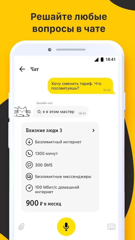 Есть приложение билайн. Мой билайн. приложение мой билайн. билайн приложение для андроид. мой билайн апк.