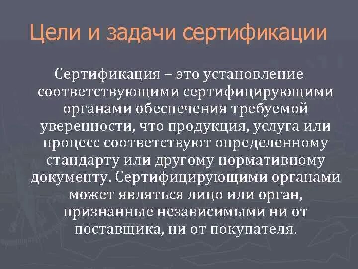 Цели сертификации продукции. Основные цели и задачи сертификации. Цели и задачи сертификации метрология. Основные цели сертификации. Цели и задачи обязательной сертификации.