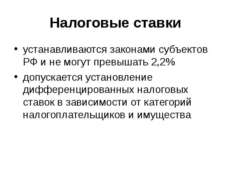 Установление дифференцированных налоговых ставок:. Дифференциация налоговых ставок это. Дифференцированная ставка налога это. Дифференцированное налогообложение это.