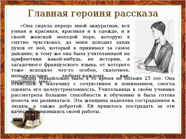 Нравственная стойкость уроки французского. Уроки французского описание. Уроки французского главные герои. Уроки французского главный герой. Рассказ уроки французского.