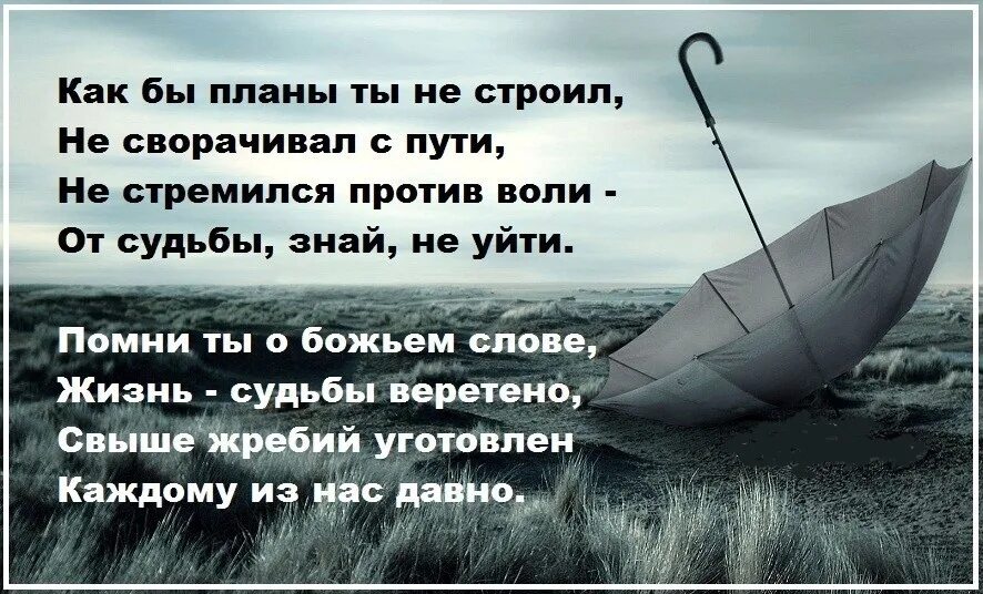 Несчастье получать. Высказывания о судьбе. Афоризмы про судьбу. Цитаты про сложную судьбу. Цитаты про судьбу.