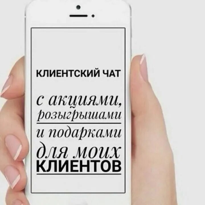 Клиентский чат в ватсап. Клиентский чат. клиентский чат гринвей. приглашение в клиентский чат гринвей. приглашаю в чат гринвей.