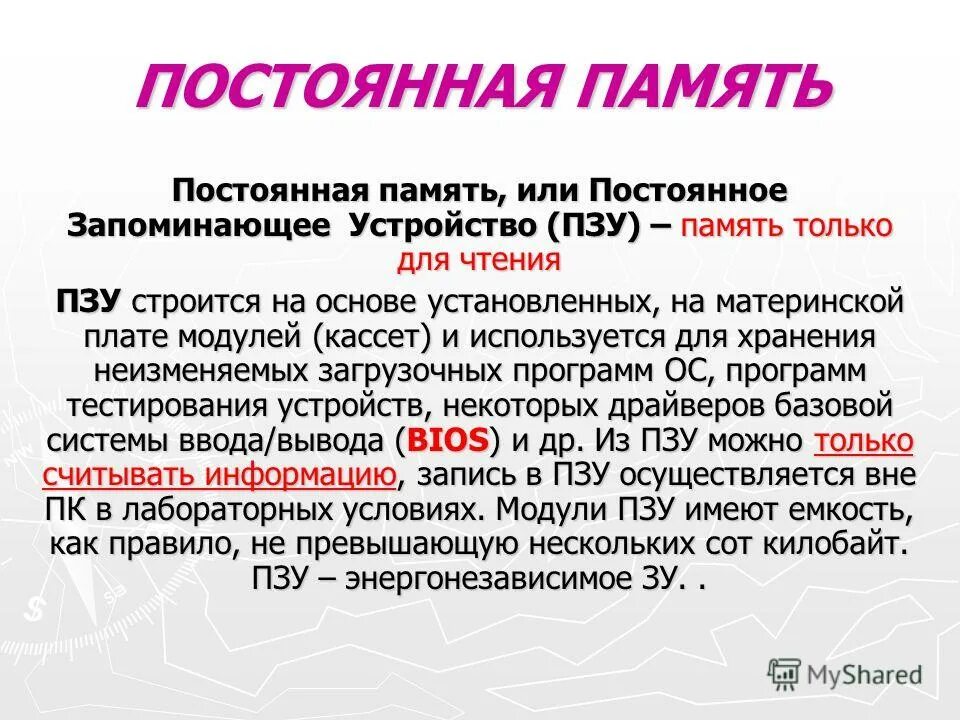 Озу - оперативная память пзу - внешняя память. Оперативная память ддр5. Модули памяти sipp. Модули постоянной памяти. Как определить тип памяти.