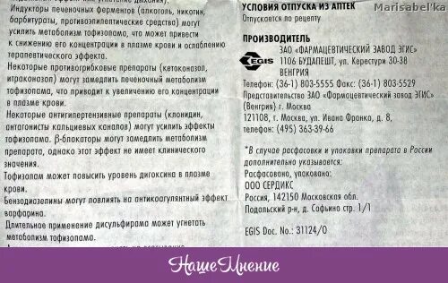 Грандаксин пить до еды или после. Грандаксин побочные эффекты. Грандаксин таблетки инструкция. Грандаксин до или после еды принимать. Грандаксин инструкция.