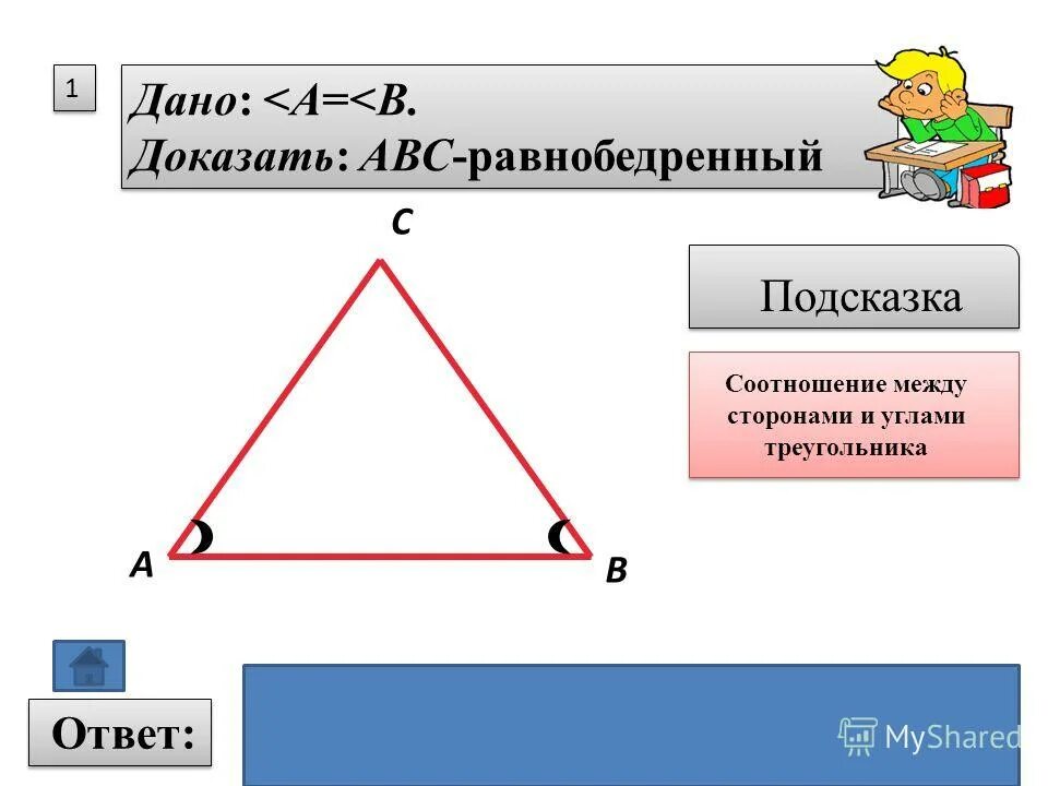 Тест 17 соотношение между сторонами. Соотношение между сторонами треугольника. Соотношение углов и сторон в треугольнике. Соотношение между сторонами и углами треу.