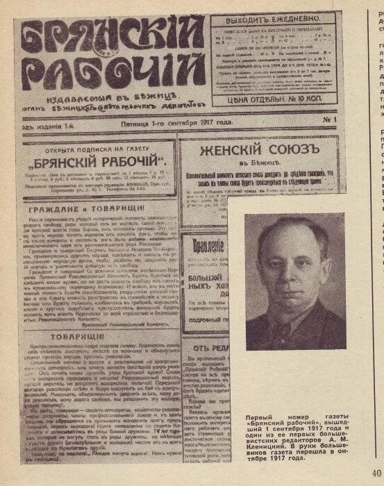 Архив газеты новости. Газета Брянский рабочий. Газета Брянск. Старейшая областная газета Брянский рабочий. Первый номер газеты Брянский рабочий.