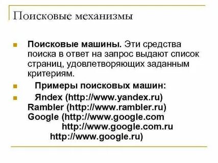 Средства для поиска информации