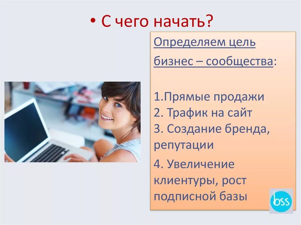 Информация про вк. Цели бизнес сообщества. ВК для презентации. ВКОНТАКТЕ для презентации.