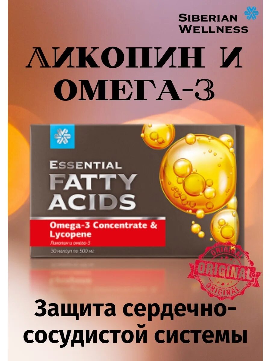 Ликопин и омега 3 сибирское. Тримегавитал siberian wellness. Ликопин омега 3 сибирское. Ликопин и омега 3 сибирское здоровье. Сибирский лен и омега-3 - essential fatty acids.