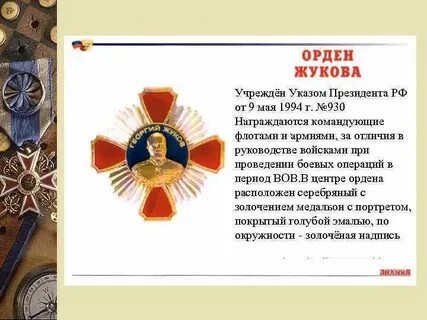 По указу была учреждена