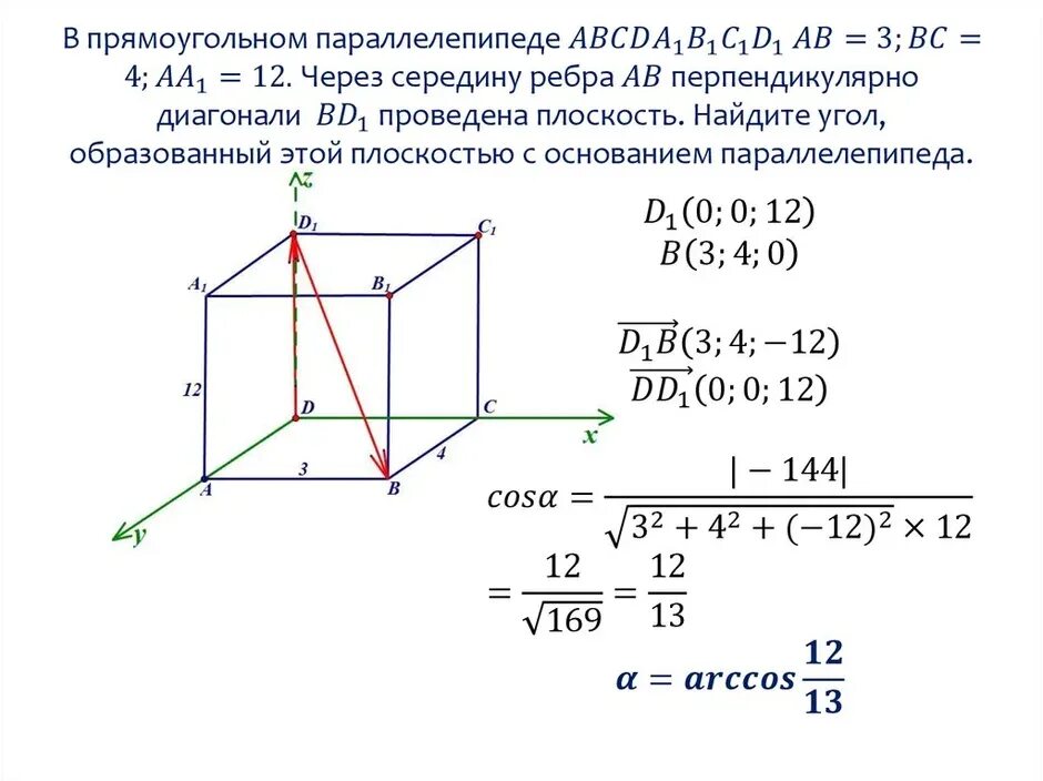 Найди объем прямоугольного параллелепипеда abcda1b1c1d1. В прямоугольном параллелепипеде abcda1b1c1d1. в прямоугольном параллелепипеде abcda1b1c1d1 d1c1 корень из 103. перпендикулярные ребра параллелепипеда abcda1b1c1d1. параллельные ребра параллелепипеда abcda1b1c1d1.