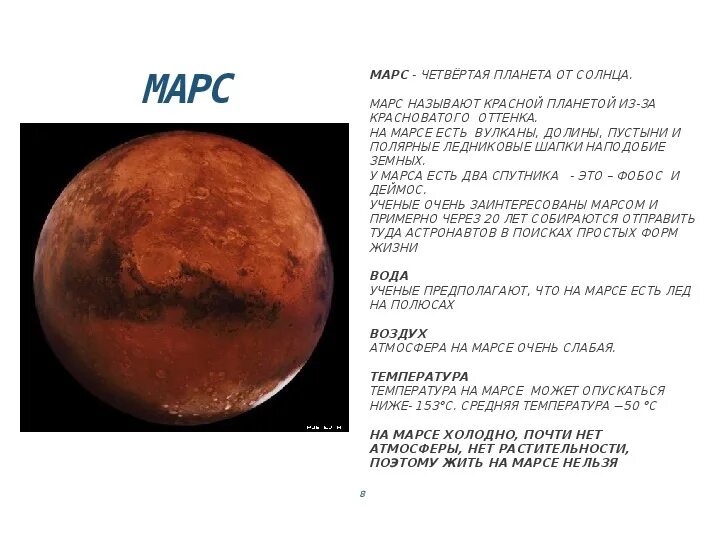 Температура на Марсе. Температура поверхности Марса. Средняя температура Марса. Температурные условия Марса. Почему планета марс