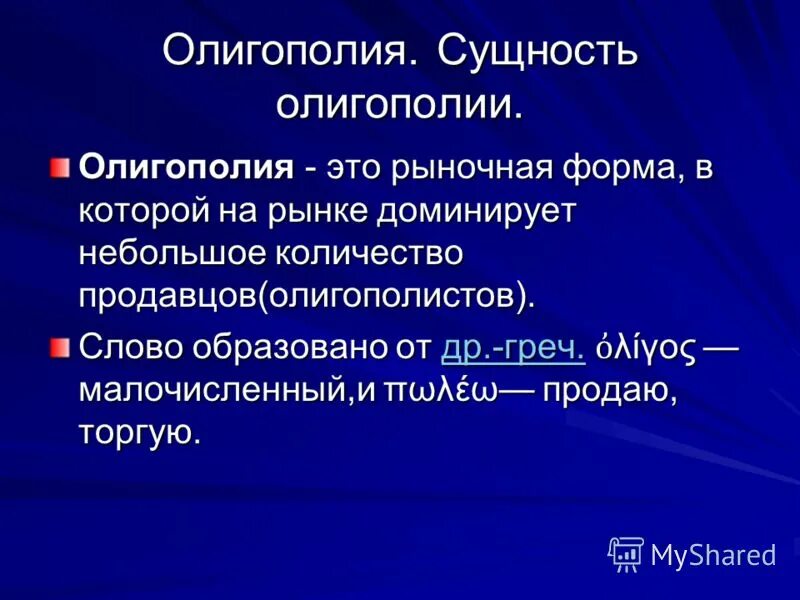 Олигополия условия входа