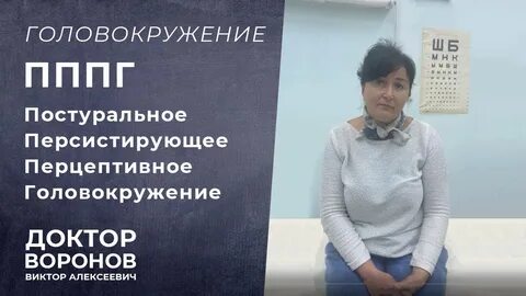 Перцептивное головокружение