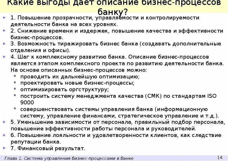 Конспект управляющий банка. Высказывание банковских процессов. Какую выгоду получит предприятие в результате сокращения времени. Презентация новый Формат процессы банка.