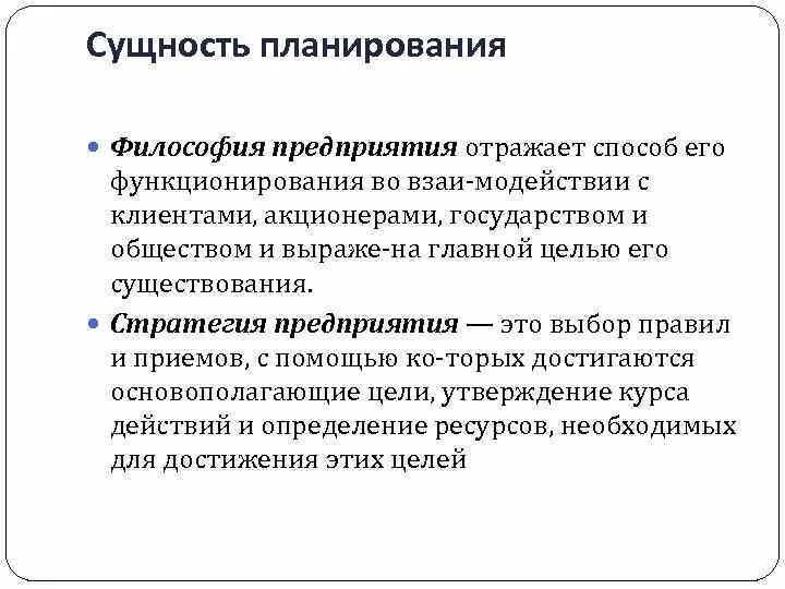 Сущность содержания планирования