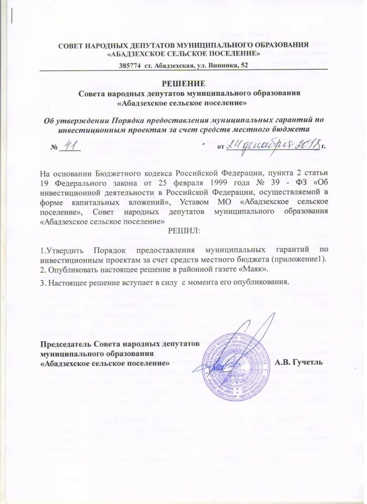 Об утверждении порядка предоставления муниципальных услуг. Порядок предоставления муниципальных гарантий. предоставление муниципальной гарантии. решение о предоставлении муниципальной гарантии. постановление о предоставлении муниципальной гарантии.
