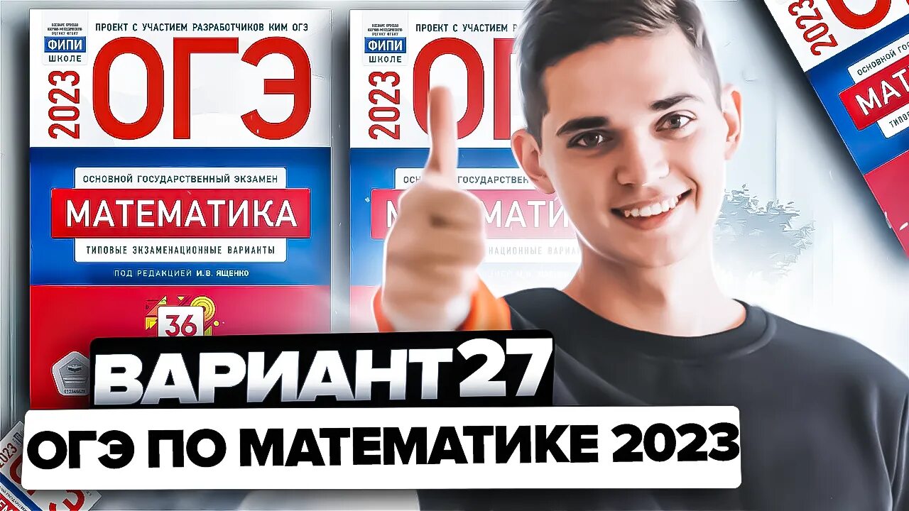 27 вариант ященко 2023