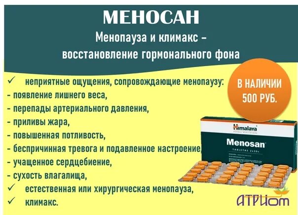 Менопауза отзывы врачей. Аюрведа препарат от климакса. Витамины от климакса. Препарат при климаксе Германия. БАДЫ аюрведы при климаксе.