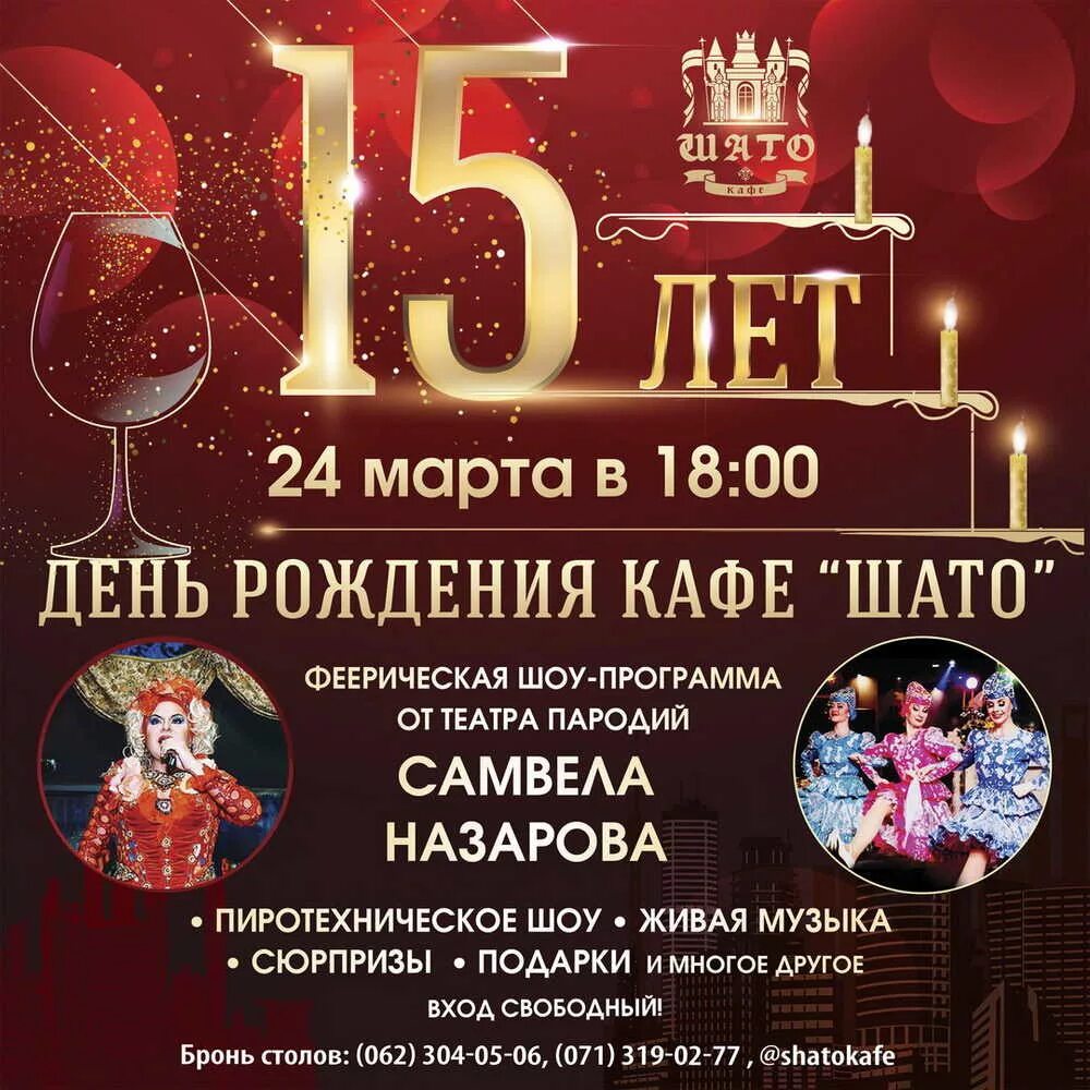 Ресторан для дня рождения в санкт-петербурге. Празднуем день рождения в ресторане. Ресторан день рождения минск. День рождения андрея лакеева газпромбанк. Ресторан день рождения минск.