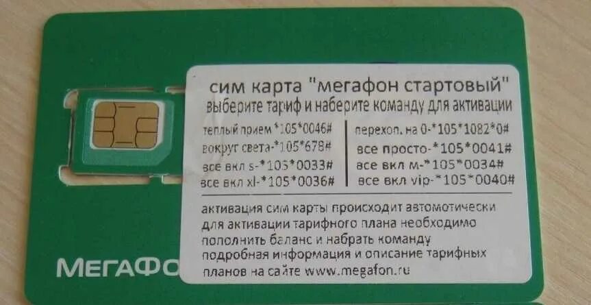 Сеть без сим карты. Номер активации сим карты мегафон 4g. сим мегафон специальный 200. активация сим мегафон. команда для активации сим карты мегафон.