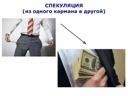 В другом кармане