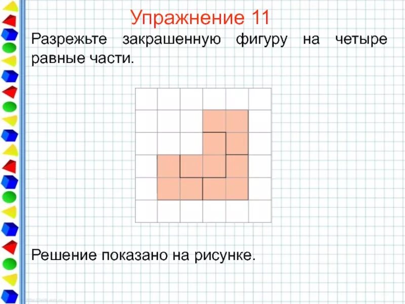 Разрежь данную. Разрежьте фигуру на 4 равные части. разрежьте закрашенную фигуру на четыре равные части. разрезать фигуру на 4 равные части. равновеликие и равносоставленные фигуры.