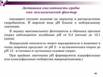 Кислотность как влияет