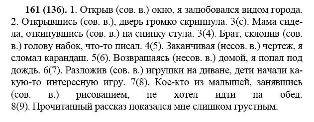 Русский язык 7 класс номер 495. Упражнение 161 по русскому языку 7 класс. Упражнения по русскому языку 7 класс. Упражнение по русскому языку 7 класс Баранов 161. Упражнения по русскому языку зеленый учебник.