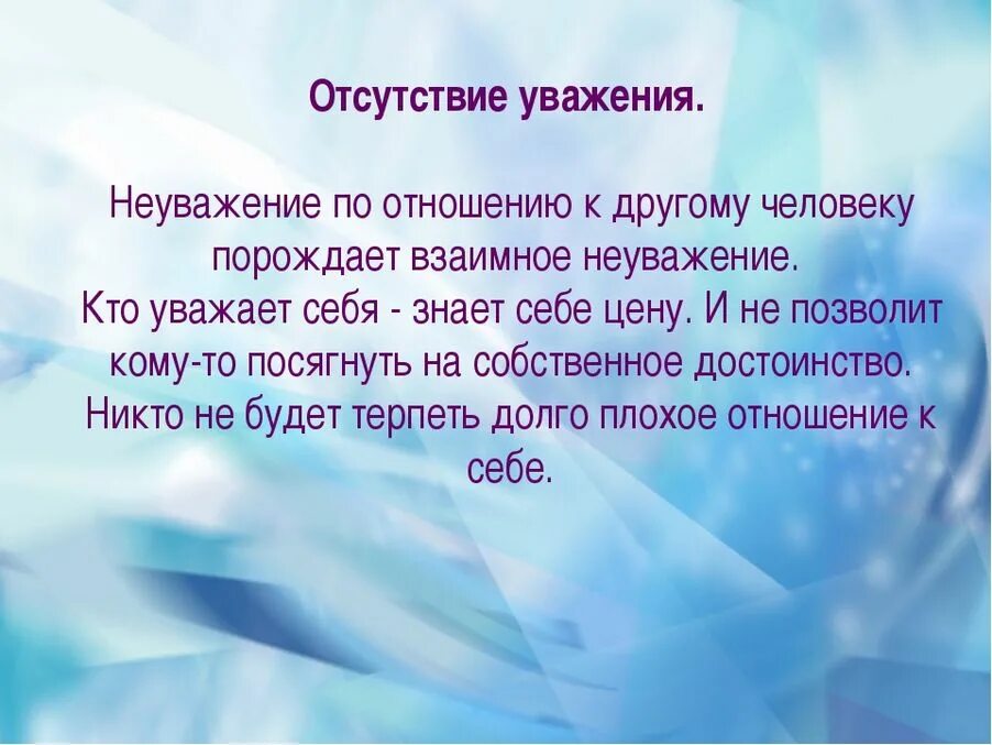 Что такое уважение простыми словами. Афоризмы про уважение. нет доверия. отношения порождают отношения. уважение цитаты.