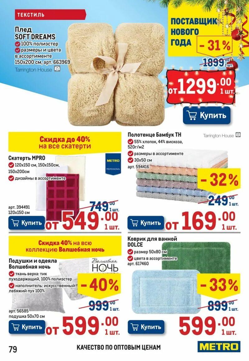 Метро посуда каталог. Метро магазин уфа. Метро уфа продукты. Скидки и акции сковородки гипермаркет метро в москве. Сайт метро уфа каталог.