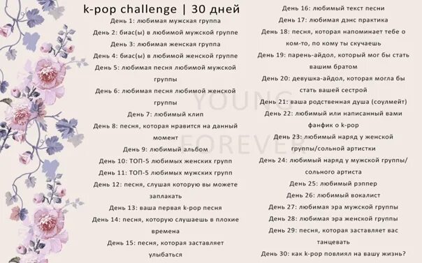 Музыкальный челлендж. K-pop челлендж. челлендж k pop 30 дней. кей поп челлендж. к поп челлендж.