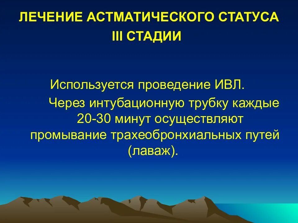 Астматический статус лечение. Астматический статус стадии. вторая стадия астматического статуса. астматический статус 3 стадии. астматический статус причины.