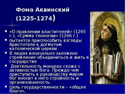 Теология фомы аквинского
