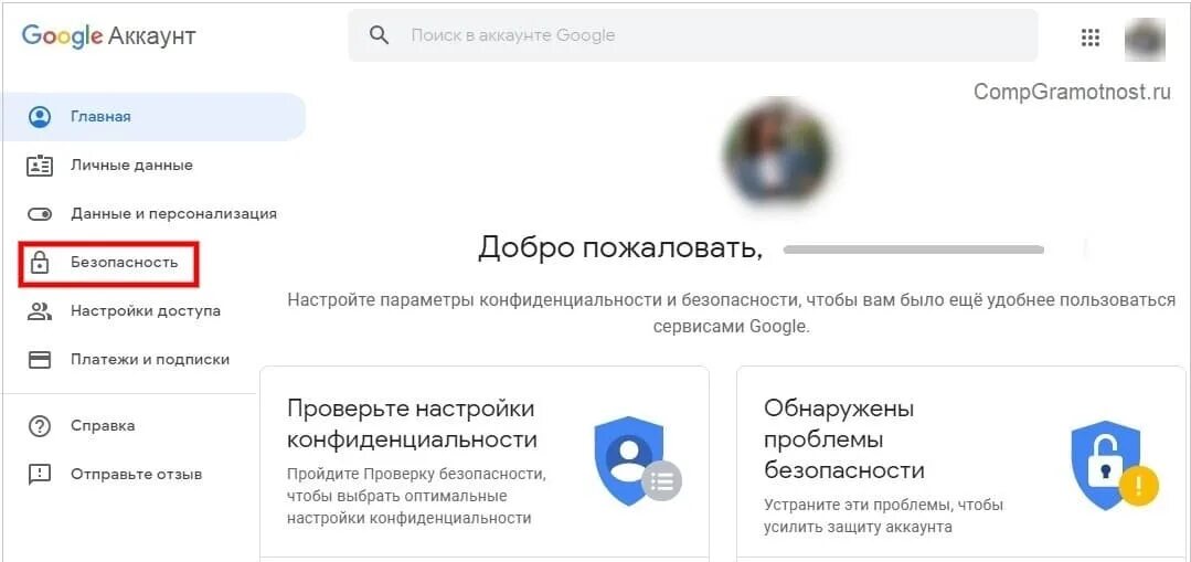 Гугл защита аккаунта. Безопасность аккаунта. Гугл безопасность. Безопасность учетной записи.