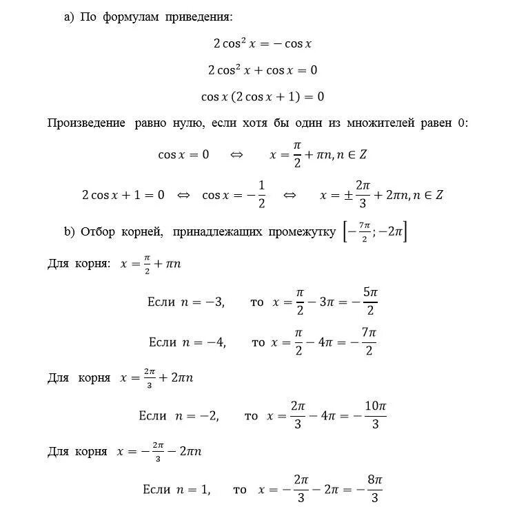 А) решите уравнение cos2x =x+п/2. Решить уравнение cos x 2. Решить уравнение: 2 2 cos 2x . Найдите все корни принадлежащие промежутку -7п/2 -2п.