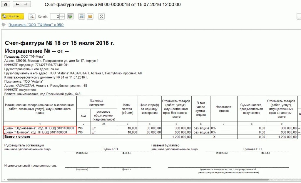 Счет-фактура на экспорт образец. Счет-фактура на экспорт в Казахстан образец. Счет фактура для Казахстана образец заполнения. Счет фактура на поставку