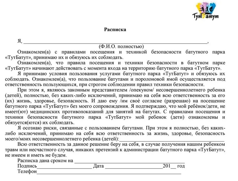 Расписка во время каникул. Согласие родителей на посещение. Расписка об ответственности за несовершеннолетнего образец. Разрешение на татуировку от родителей. Согласие на посещение ребенком занятий.