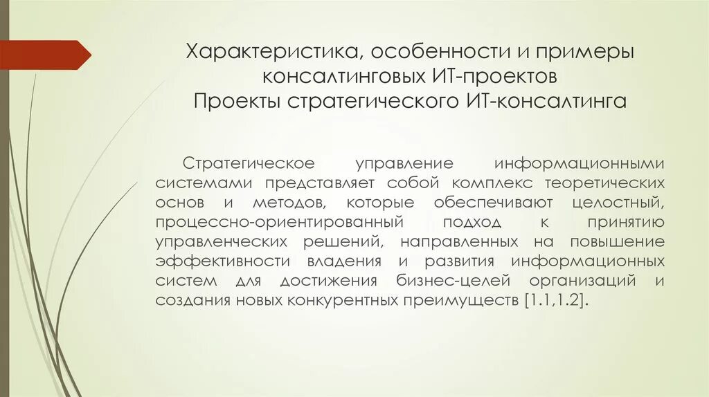 Изучив представленные примеры. Стратегический консалтинг примеры. специфика стратегического консалтинга. пример консалтингового проекта. характеристика консалтинга.