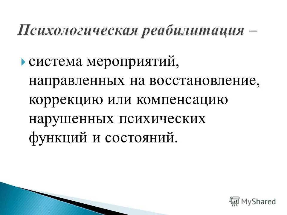 программа реабилитации психолога. программа реабилитации психолога. этапы социально-психологической реабилитации. программа реабилитации психолога. задачи психологической реабилитации.
