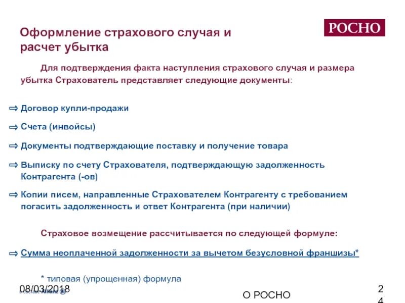 Документы для оформления страхового случая