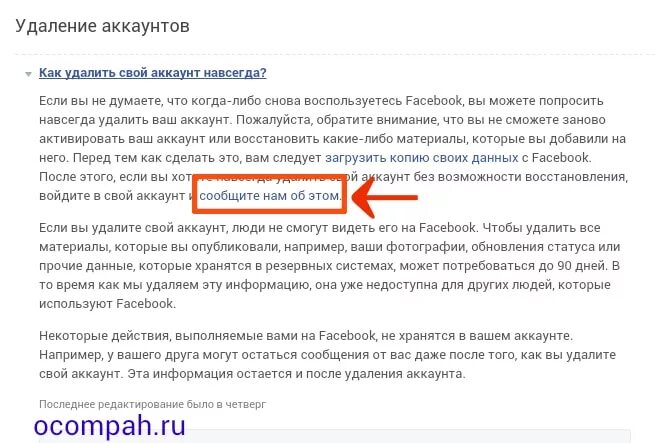 Как можно вывести человека. Можно ли удалить аккаунт. Как можно удалить. Как убрать данные. Удалить навсегда.