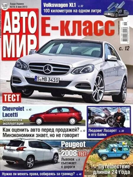 Автомир 1 мая. Автомир. Автомир журнал 2005. Журнал Автомир 2006. Украинский автожурнал Автомир.