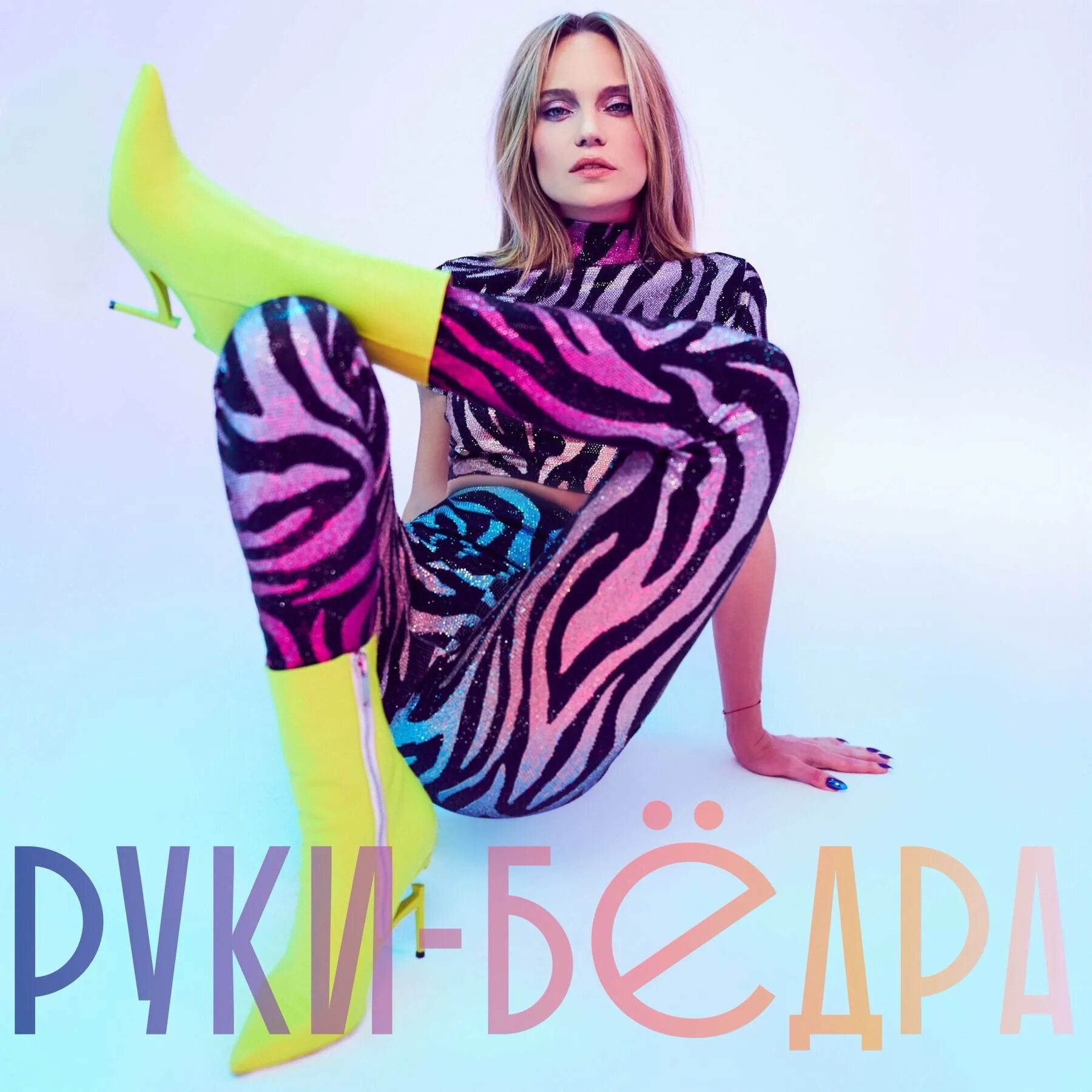 Глюкоза ностра глюк'oza. Глюкоза согрей. Глюкоза обложка. Глюкоза руки бедра. Глюкоза ностра 2003.