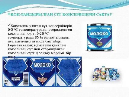 Пиздадағы қоюландырылған сүт