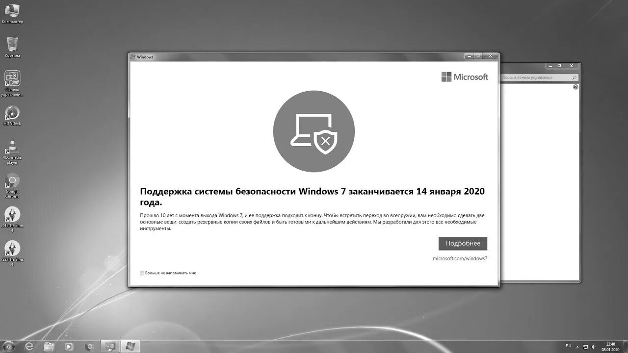 Прекращена поддержка Windows 7. Windows 7 прекращение поддержки. Windows 7 14 января 2020. Майкрософт прекращает поддержку Windows 7.