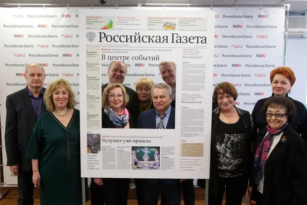 Рг ру российская газета. Российская газета картинки. Российская газета рг. Рг газета новости. Рг газета новости.