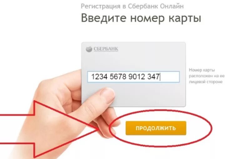 Номер карты. Ввод номера карты. Ввести номер карты. Номер карты Сбербанка. Просят номер карты сбербанка