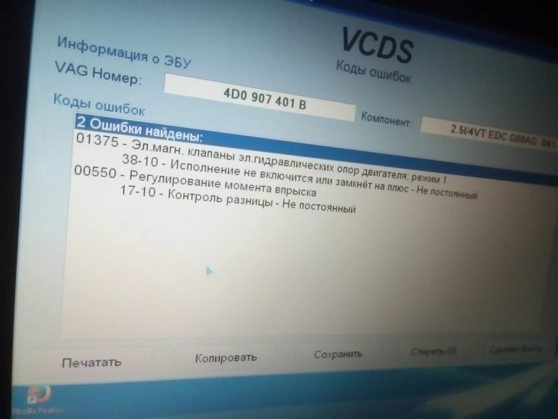 Ошибка 17 10. 01375 ошибка ауди 2.5 тди. ауди а6 2.5 тди код ошибки 00550. 01375 ошибка ауди. ошибка 00550 ауди 2.5 тди аке.