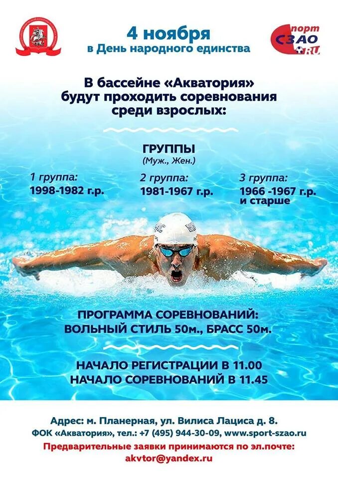 Расписание сеансов в бассейне. Бассейн вилиса лациса акватория. бассейн акватория планерная расписание. акватория тушино бассейн. бассейн акватория сеансы.